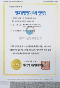 研究開発専担部署認定書